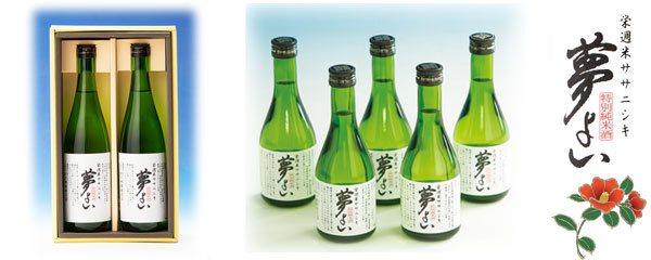 栄週米ササニシキ特別純米酒　「夢よい」